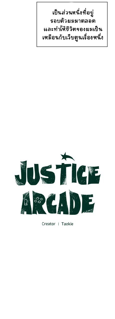 Justice arcade EP 1